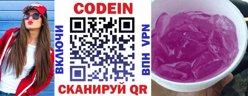 Codein Purple Drank  как найти закладки  Аткарск 